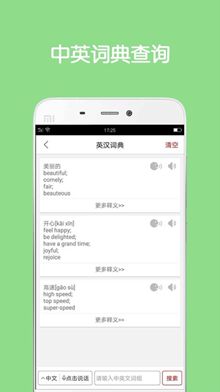 同声翻译超级版 同声翻译超级版