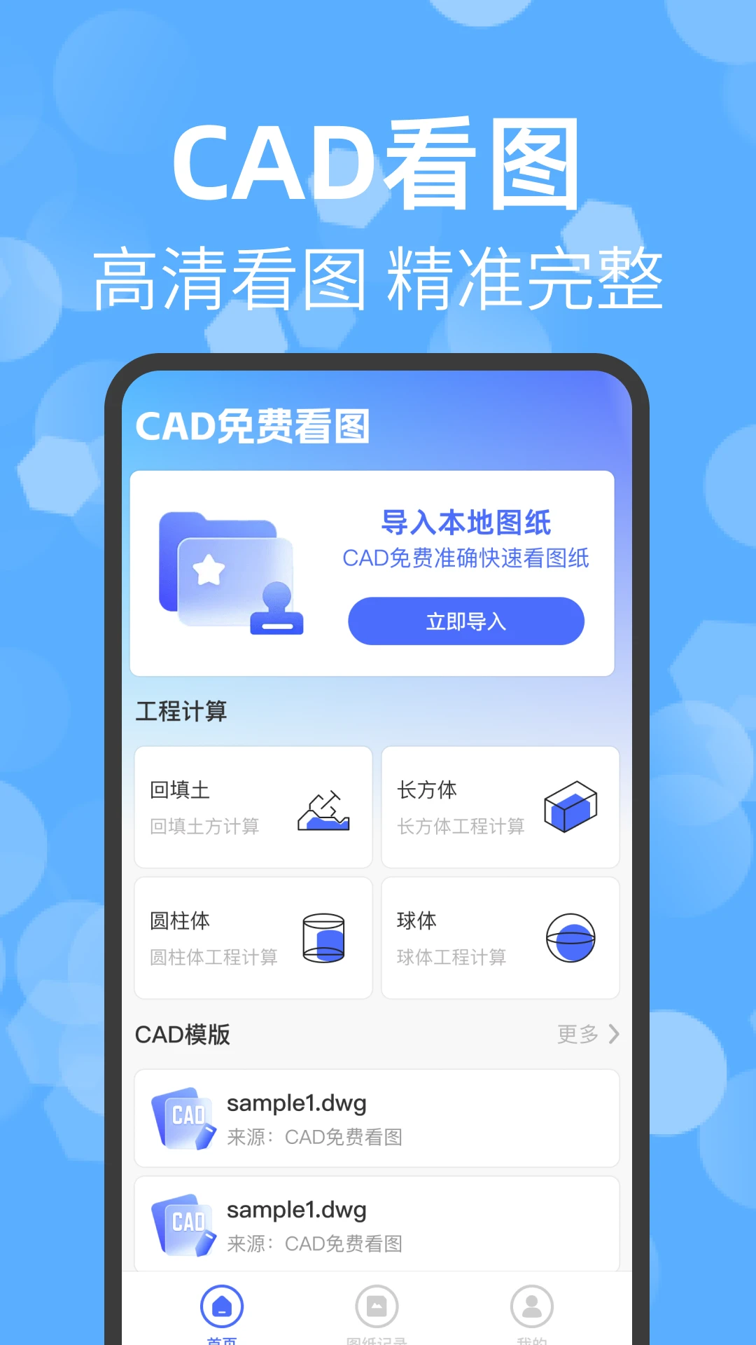 CAD免费看图