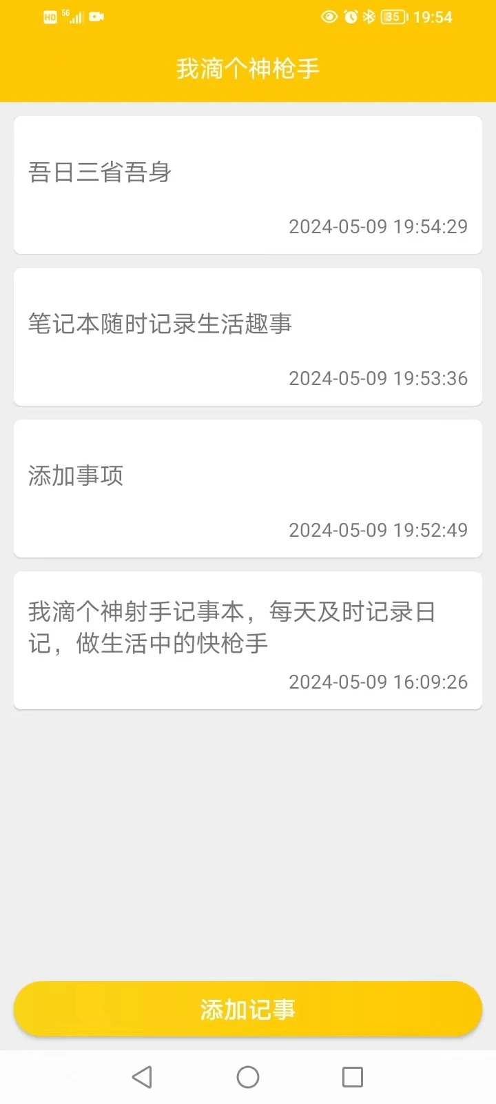 我滴个神枪手