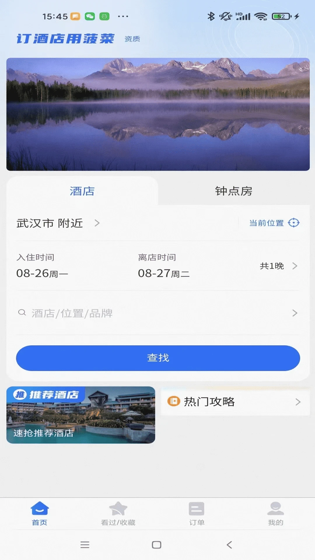 菠菜订房