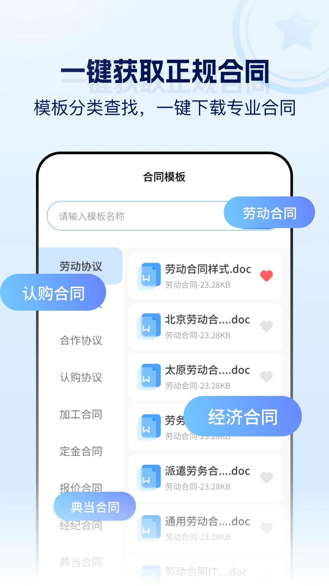 掌上合同审核王