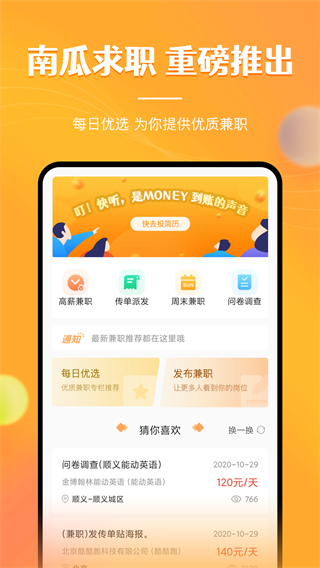 兼职南瓜 最新版v2.2.0 兼职南瓜 最新版v2.2.0