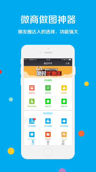 截图秀秀 截图秀秀