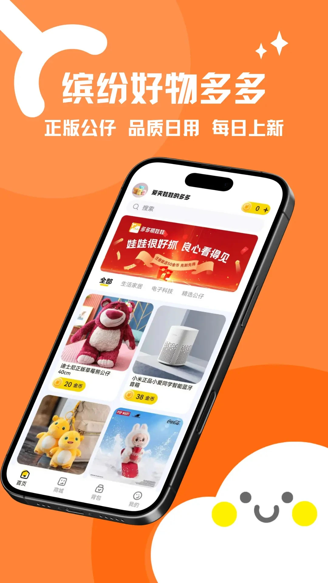 多多抓娃娃