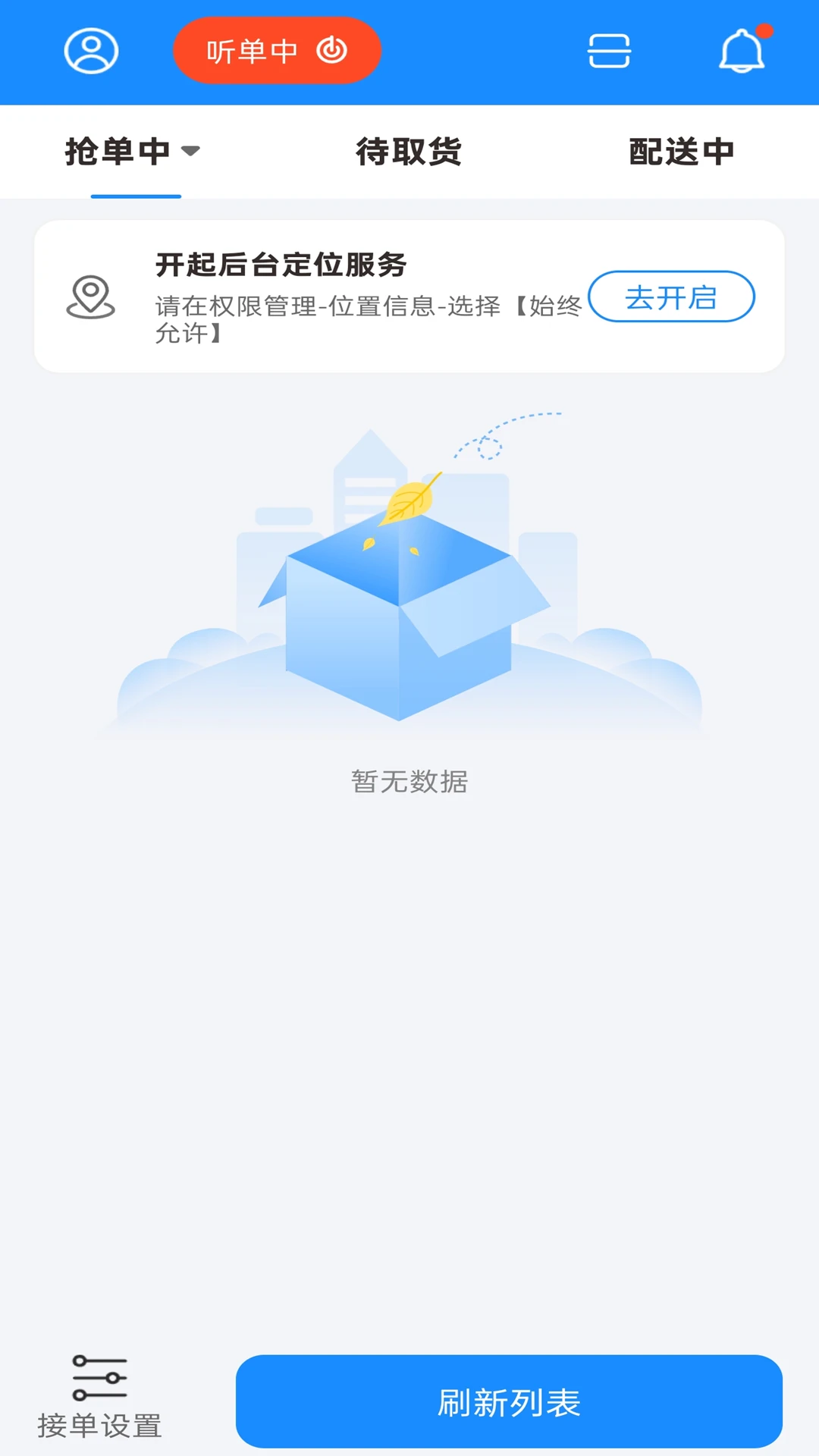 捷风骑手
