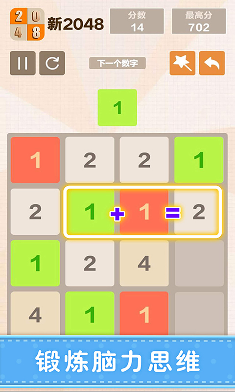新2048 新2048