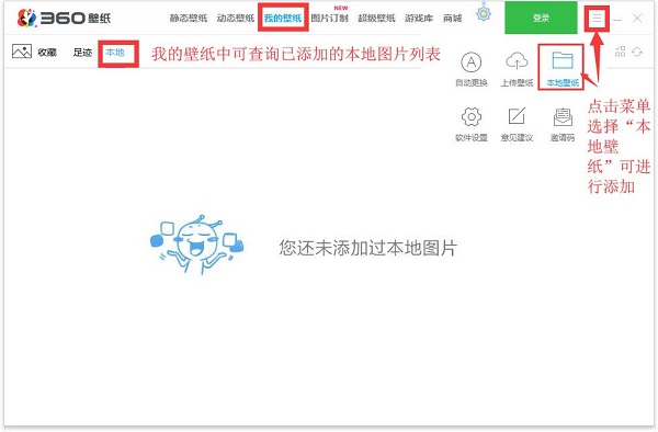 360壁纸
