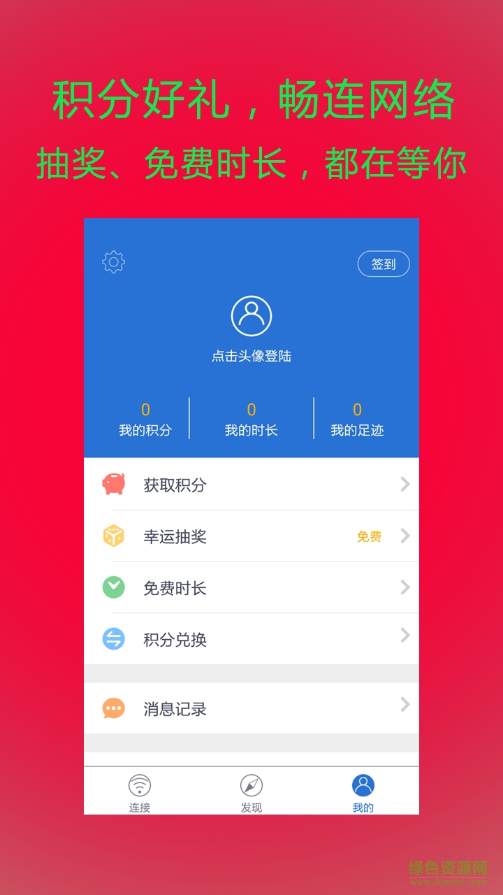 免费WiFi助手