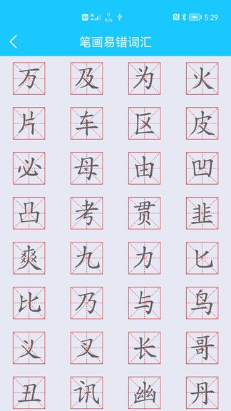 笔画笔顺助手
