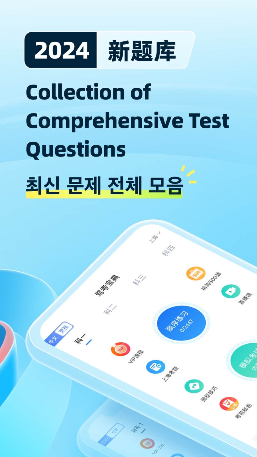 驾考宝典多语言版 驾考宝典多语言版