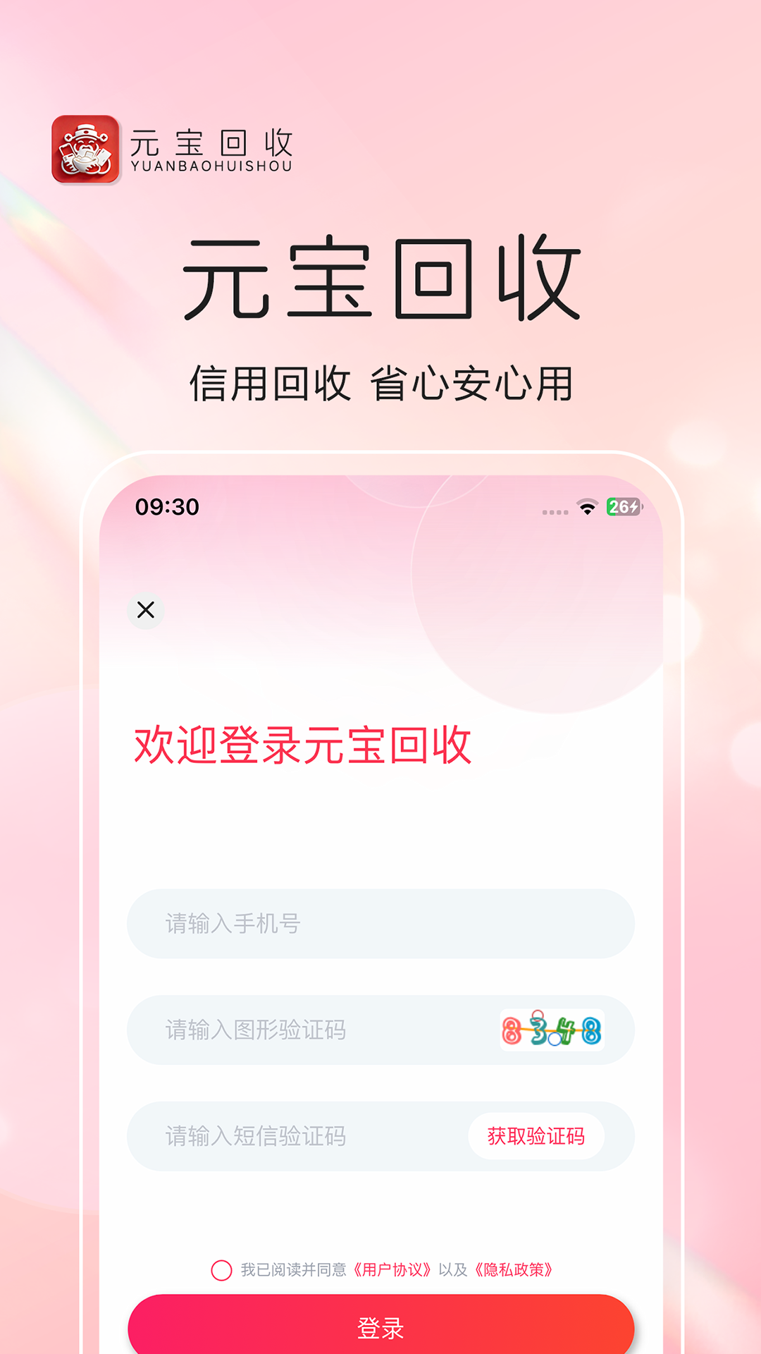 元宝回收