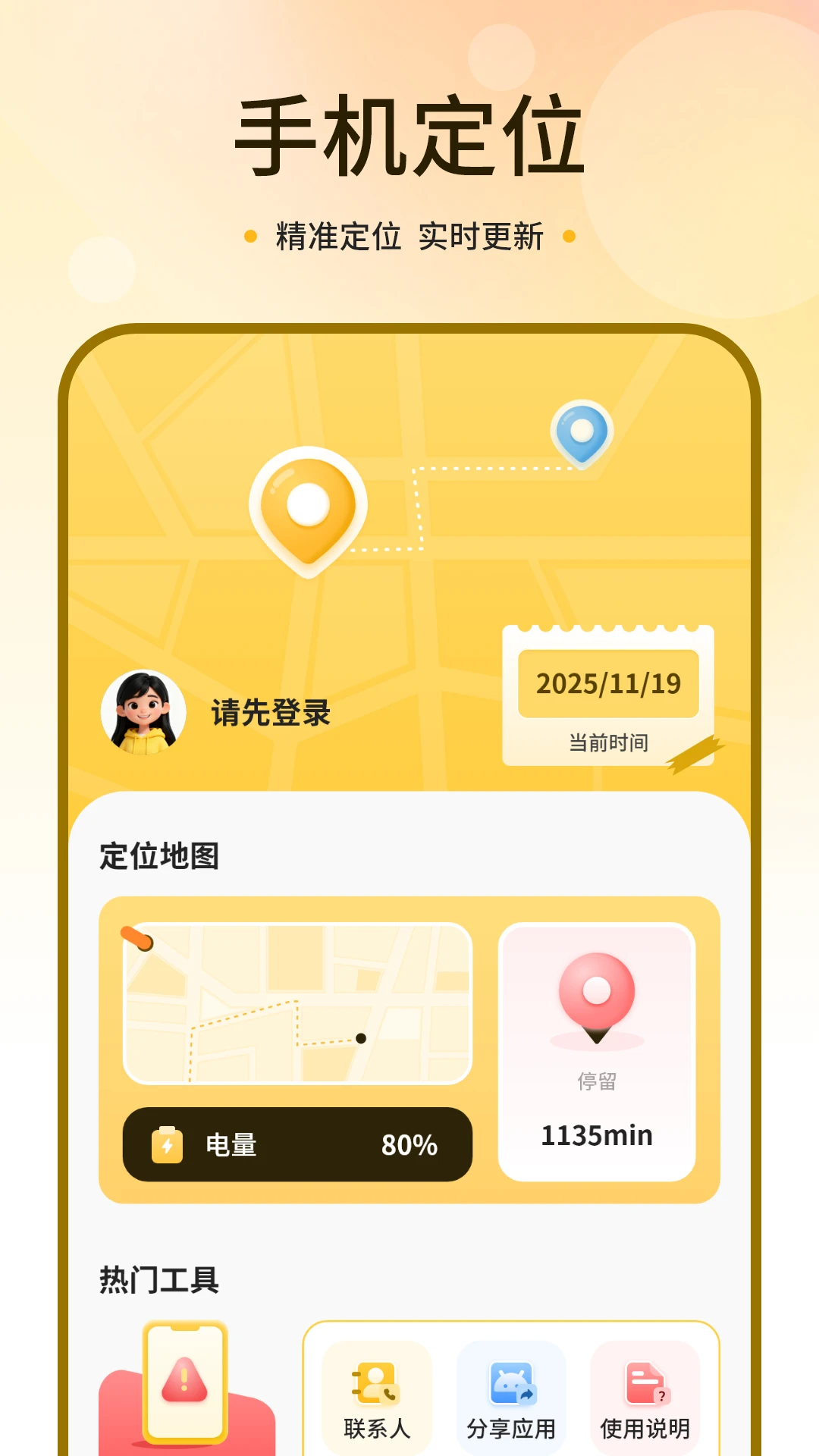 手机号码定位找人免费