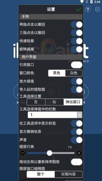 爱笔思画X(手机绘画软件) v14.0.1 安卓版