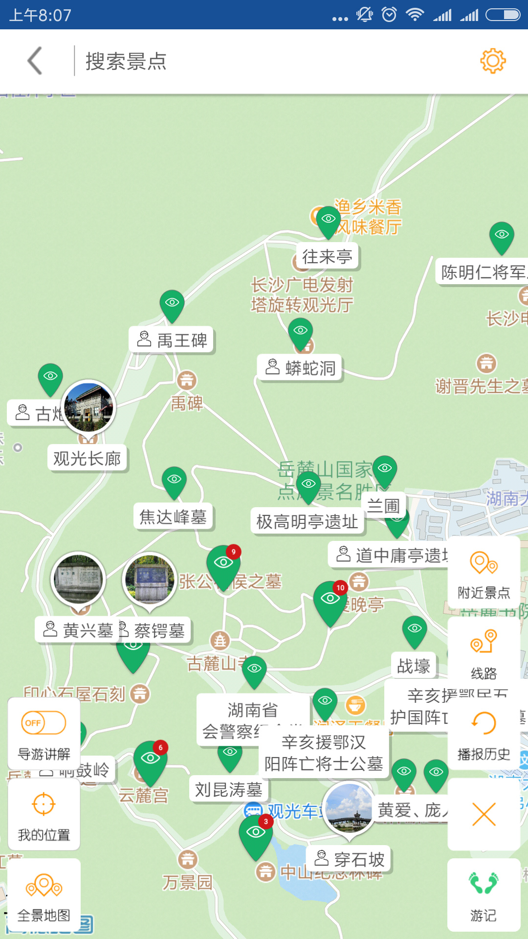 岳麓山导游 安卓版v6.1.6 岳麓山导游 安卓版v6.1.6