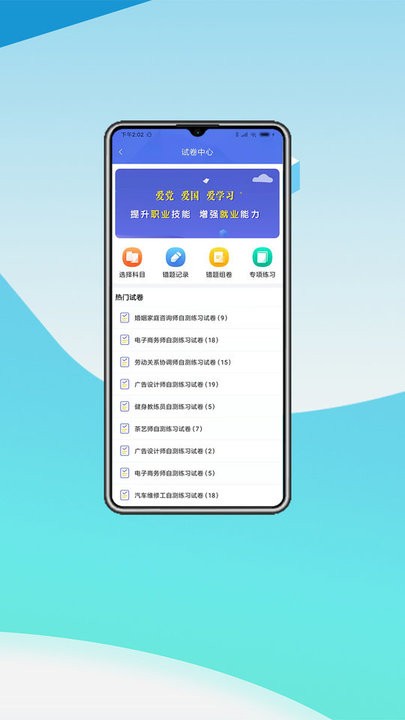 中科职业技能