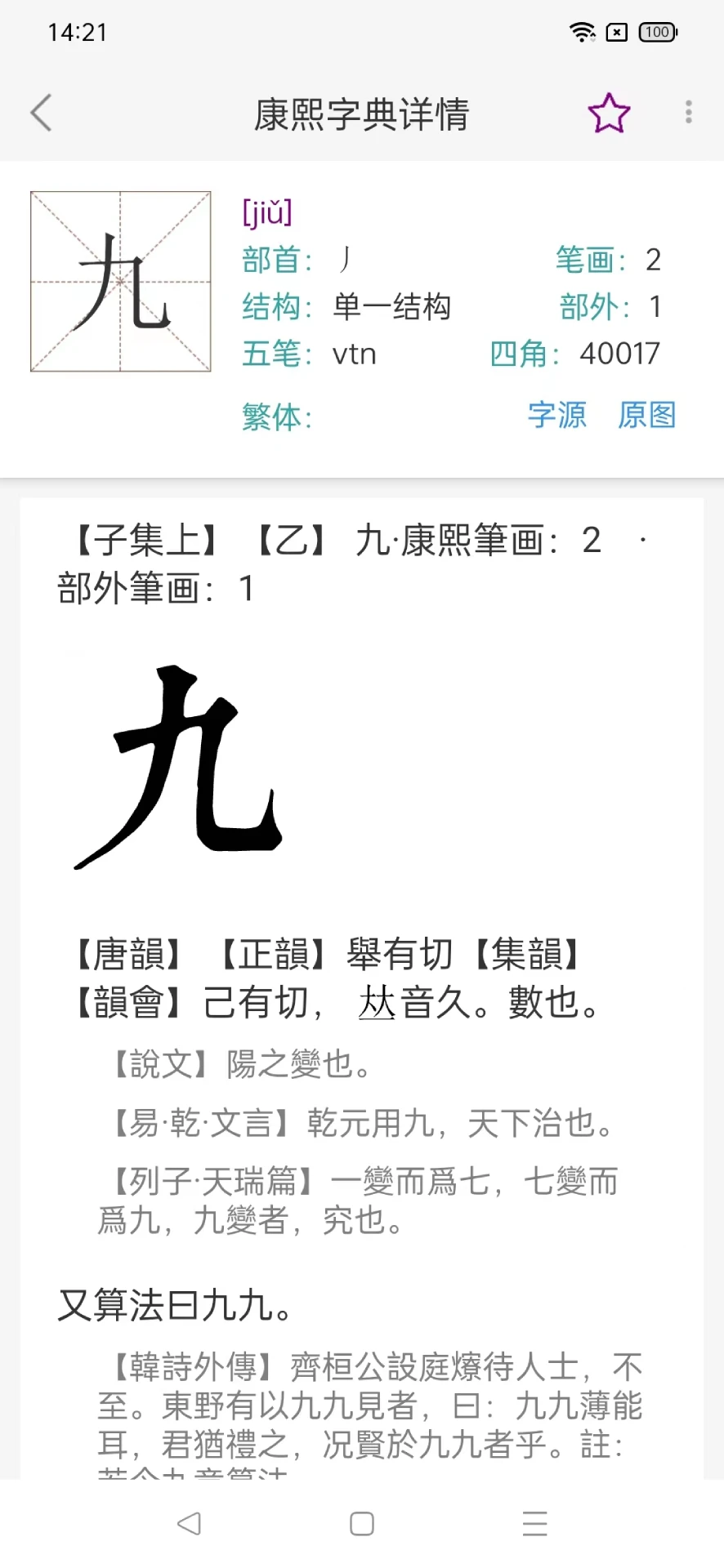 康熙智查宝典