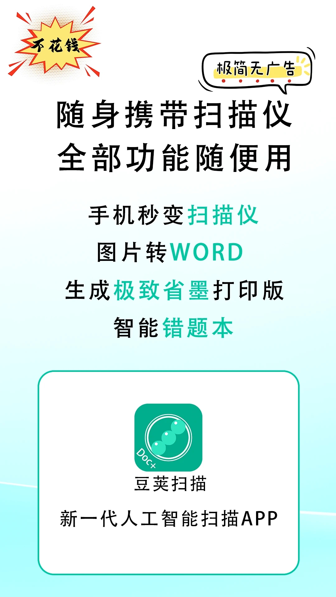 豆荚扫描 豆荚扫描