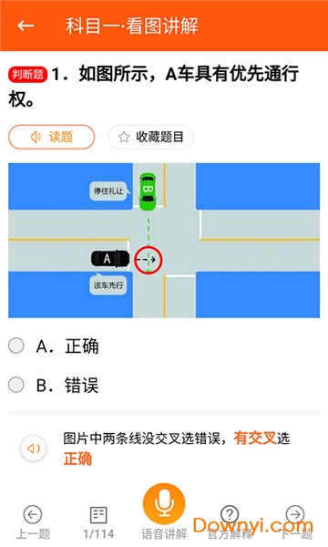 安行驾考
