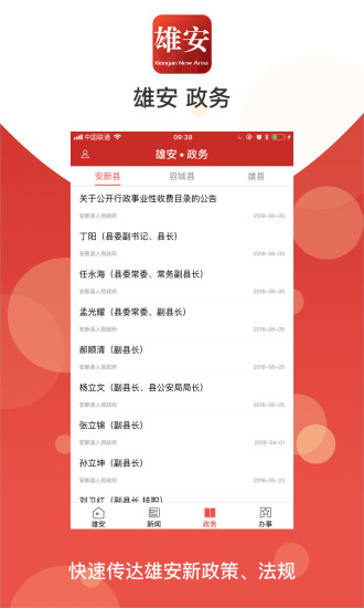 雄安天下