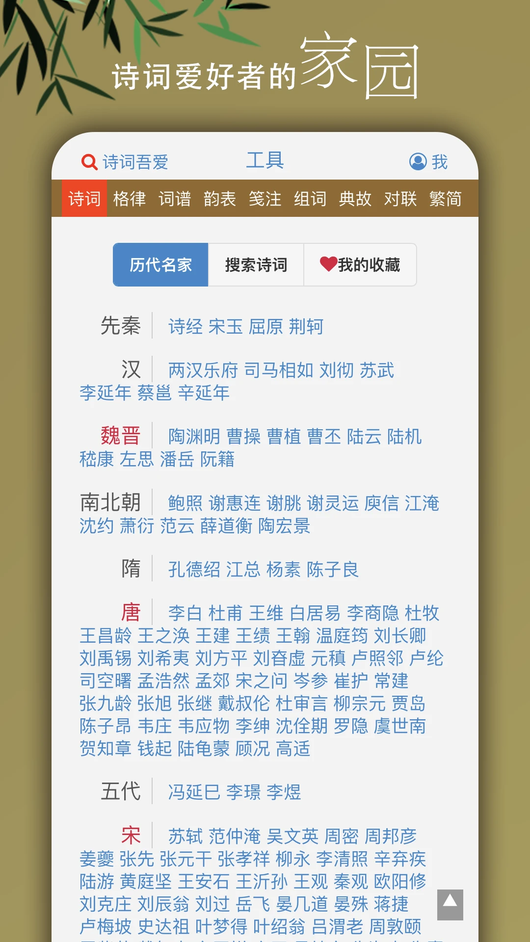 诗词格律 诗词格律