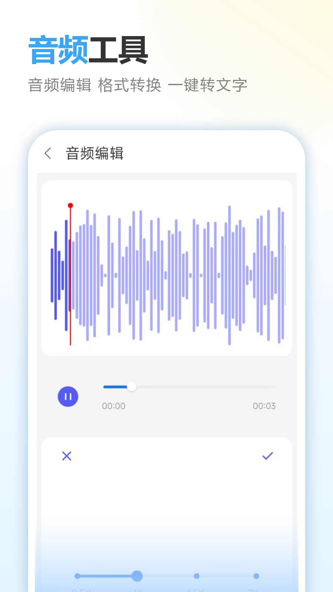 录音笔记 录音笔记