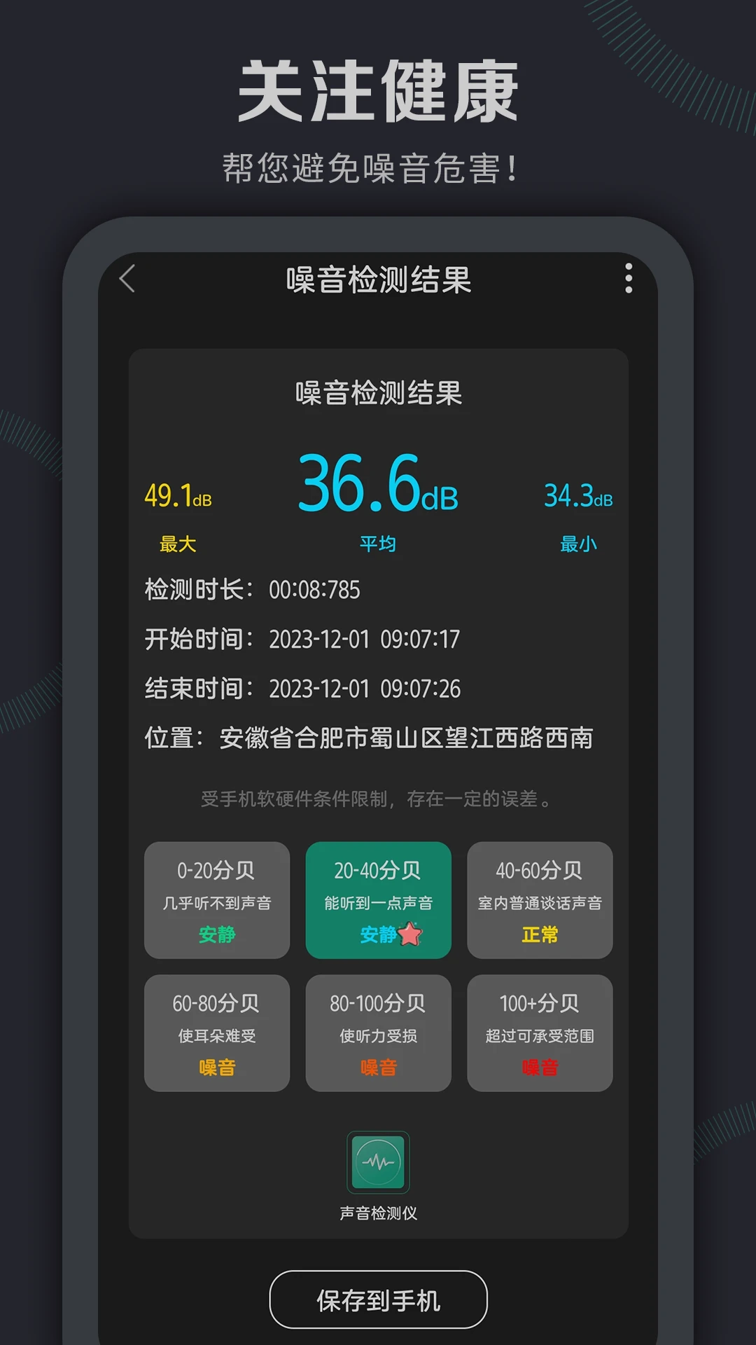 声音检测仪