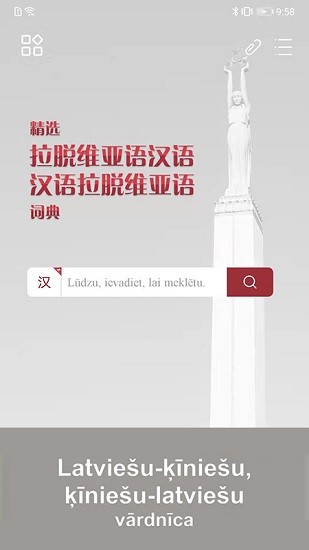 拉汉汉拉词典