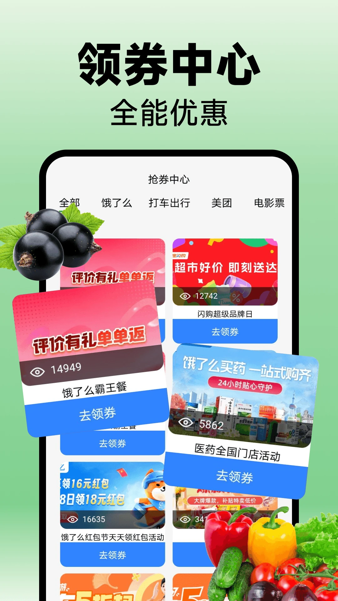 拼拼买菜到家 拼拼买菜到家