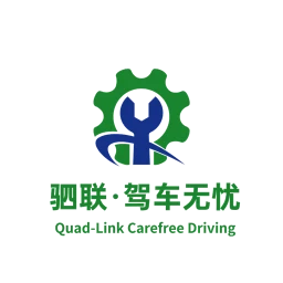 驷联驾车无忧