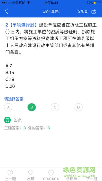 建筑八大员岗位资格考试