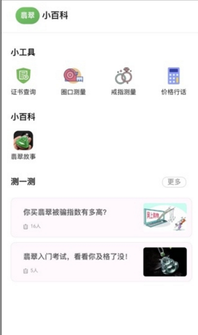 翡翠小百科 翡翠小百科