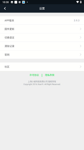 小蚁运动相机官方版app 小蚁运动相机官方版app