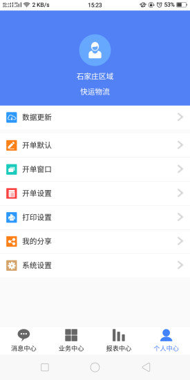 宝信快运