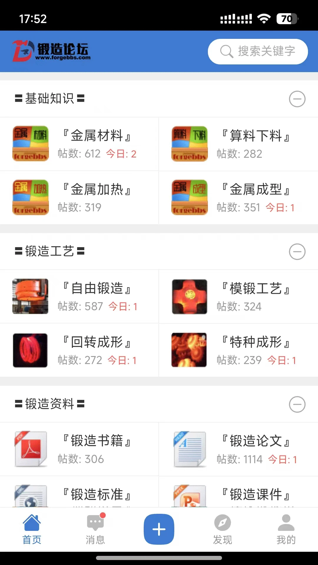 锻造论坛