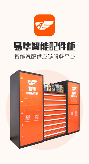 易隼配件柜 易隼配件柜