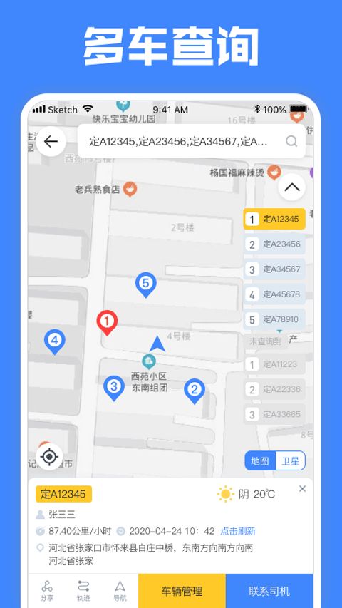 定远(货车管理和定位软件) v4.7.8 安卓版
