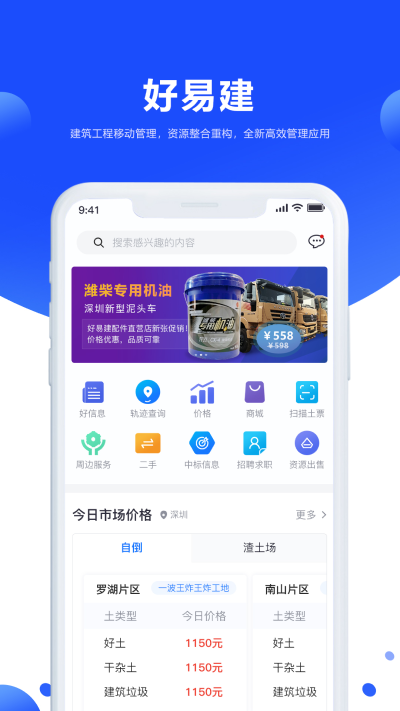 好易建