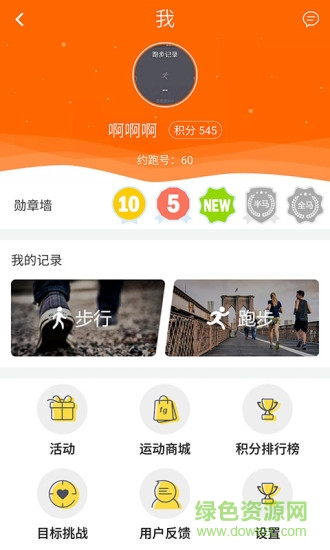 健康计步器 健康计步器