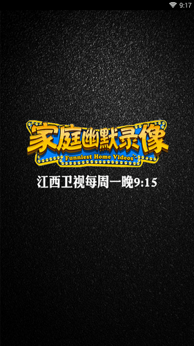 家庭幽默录像