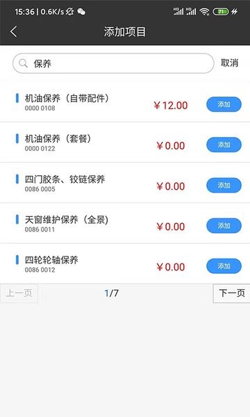 修配保