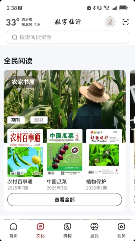 数字临沂
