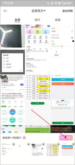 美颜相机拼图怎么拼 美颜相机拼图合图教程