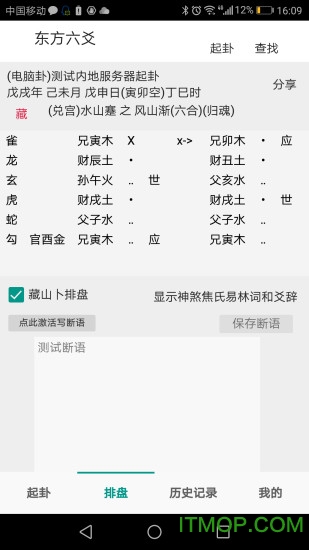东方六爻 东方六爻