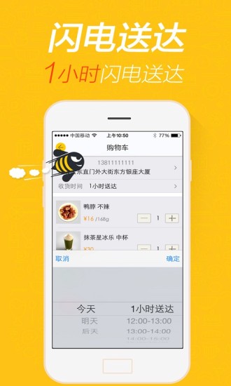 爱鲜蜂 爱鲜蜂