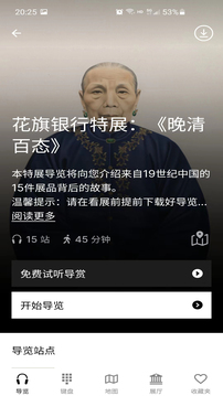 大英博物馆官方导览(手机线上展览平台) v1.6.11 安卓版