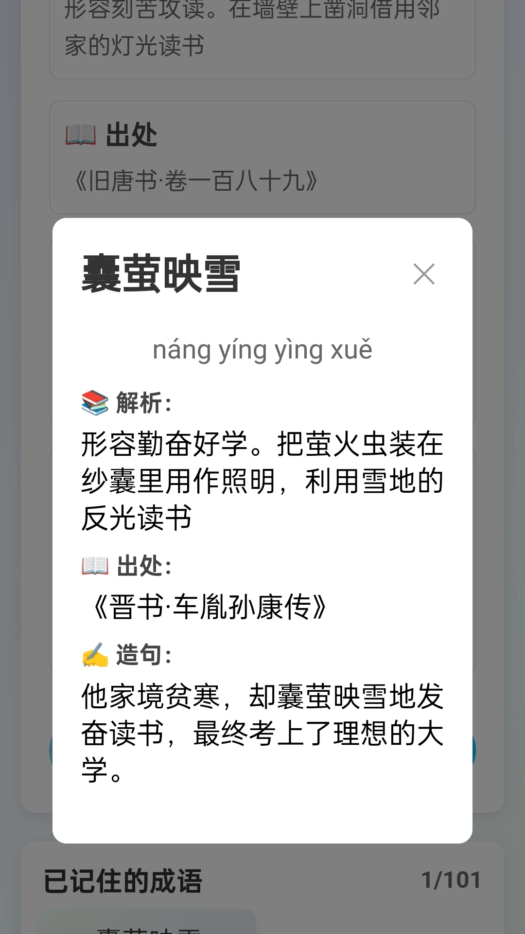 喜答成语
