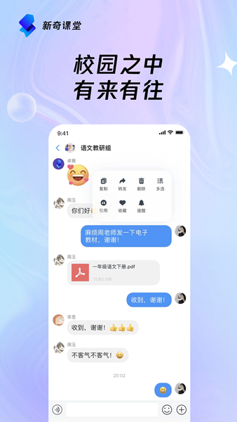新奇课堂 安卓版v2.1.6