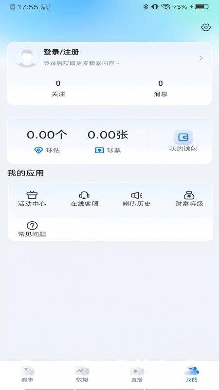 天天看球