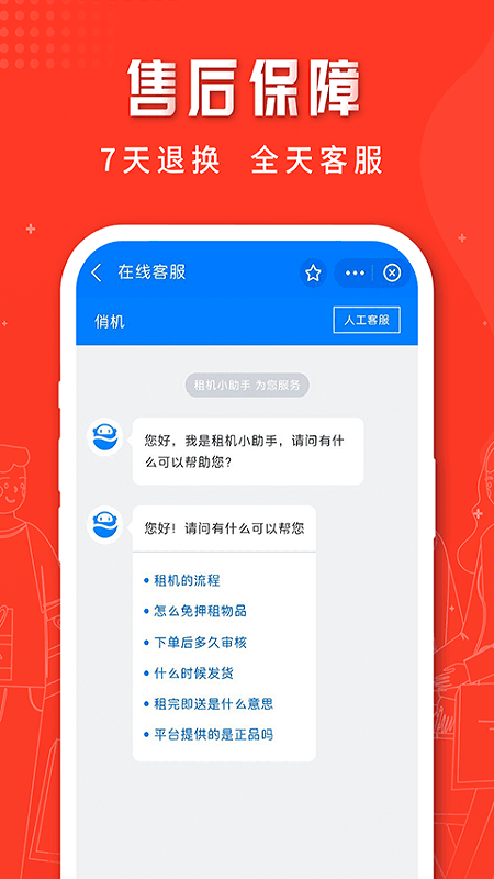 俏机租手机 俏机租手机