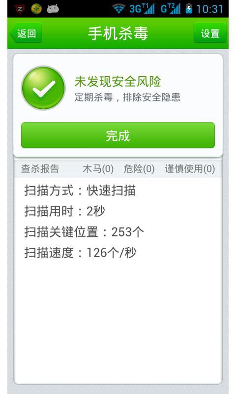 360手机安全卫士官方下载